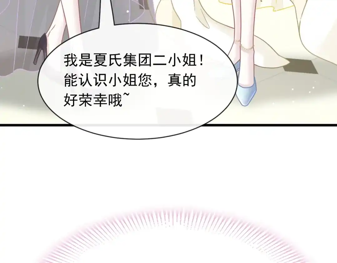 《重生成血族总裁的小甜点》041 狗咬狗 第19页