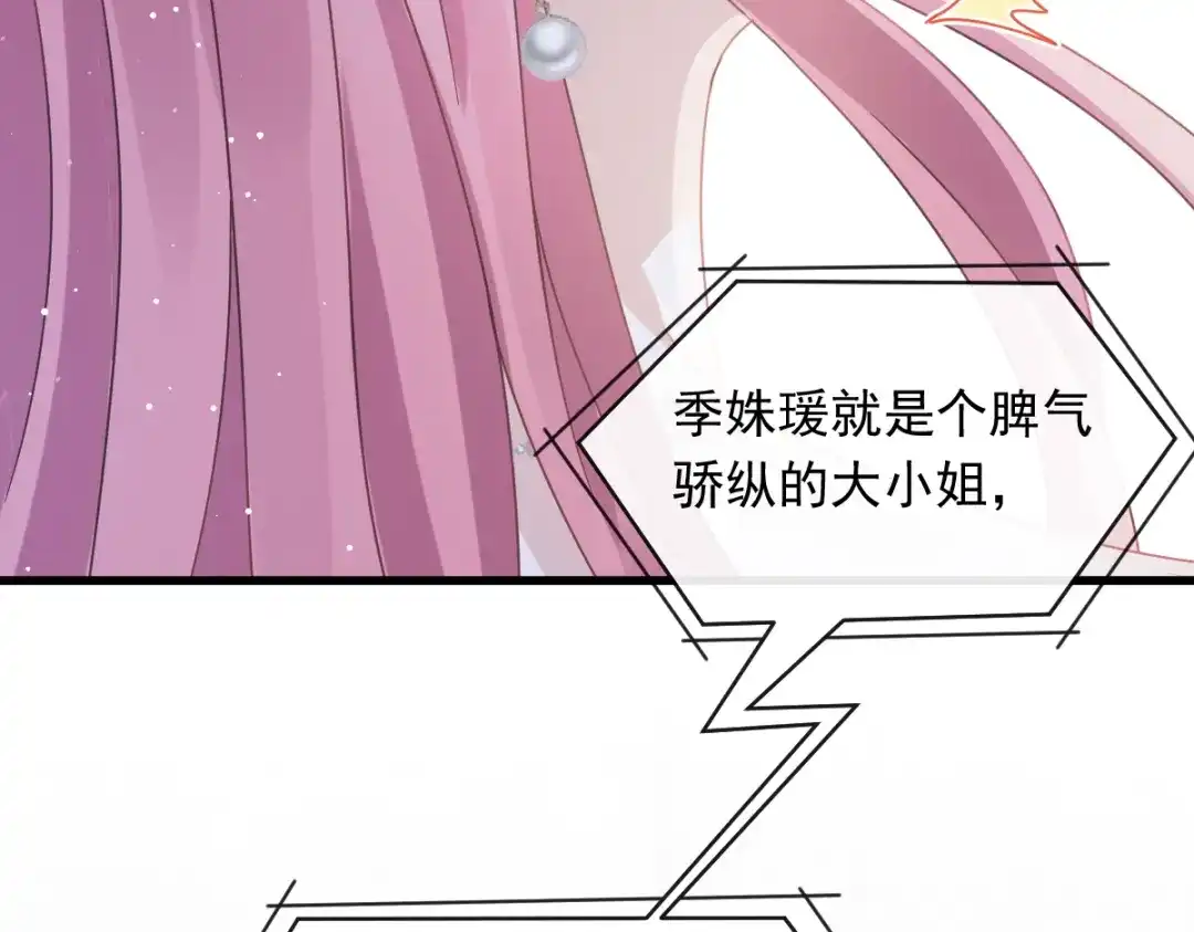 《重生成血族总裁的小甜点》041 狗咬狗 第80页