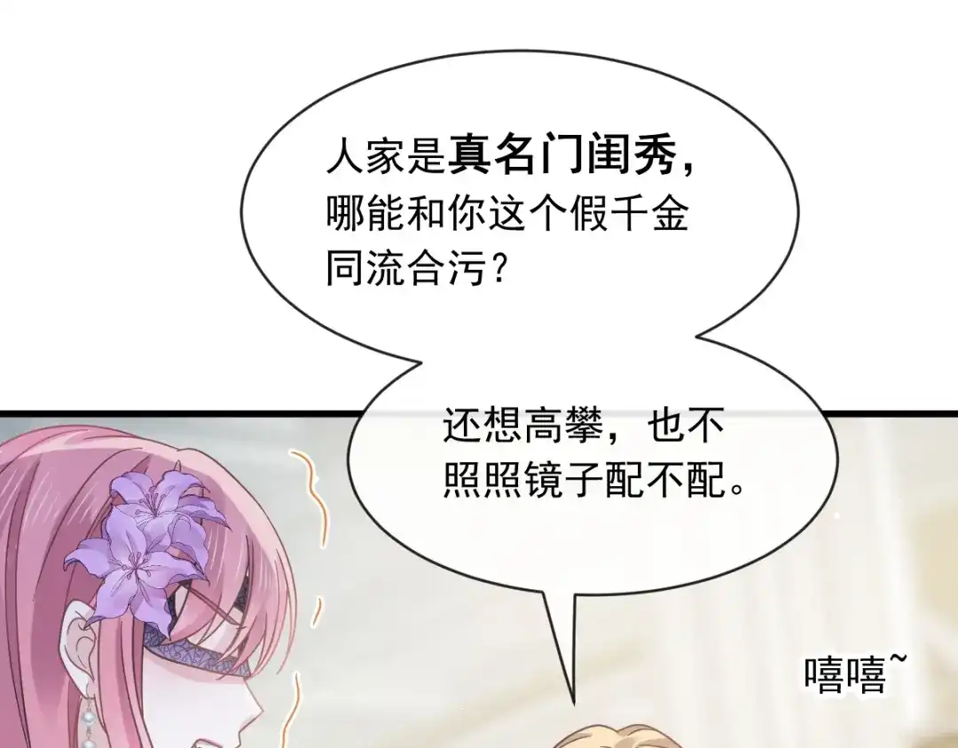 《重生成血族总裁的小甜点》041 狗咬狗 第49页