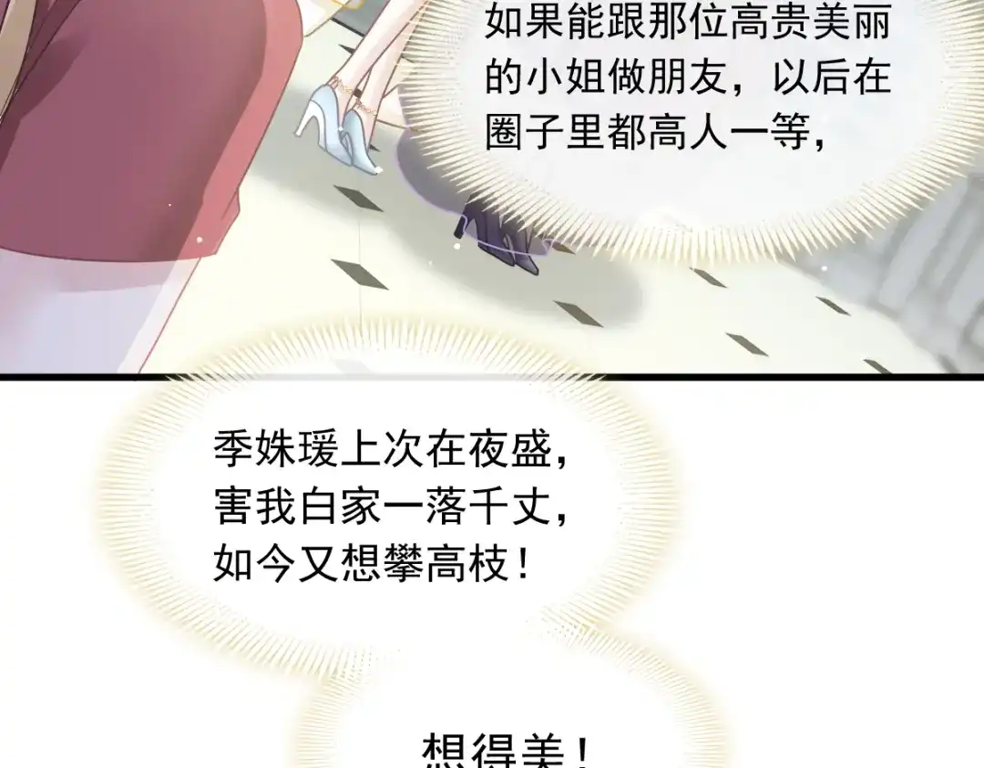 《重生成血族总裁的小甜点》041 狗咬狗 第35页
