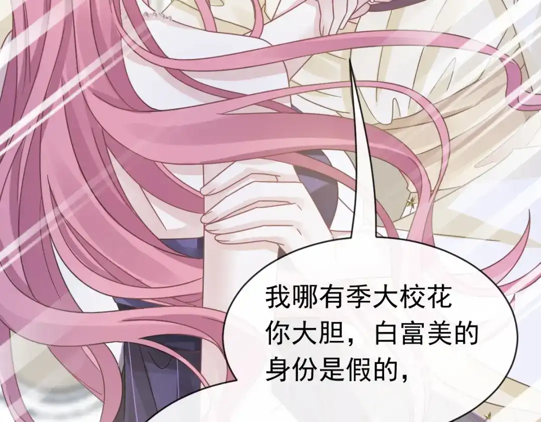 《重生成血族总裁的小甜点》041 狗咬狗 第76页