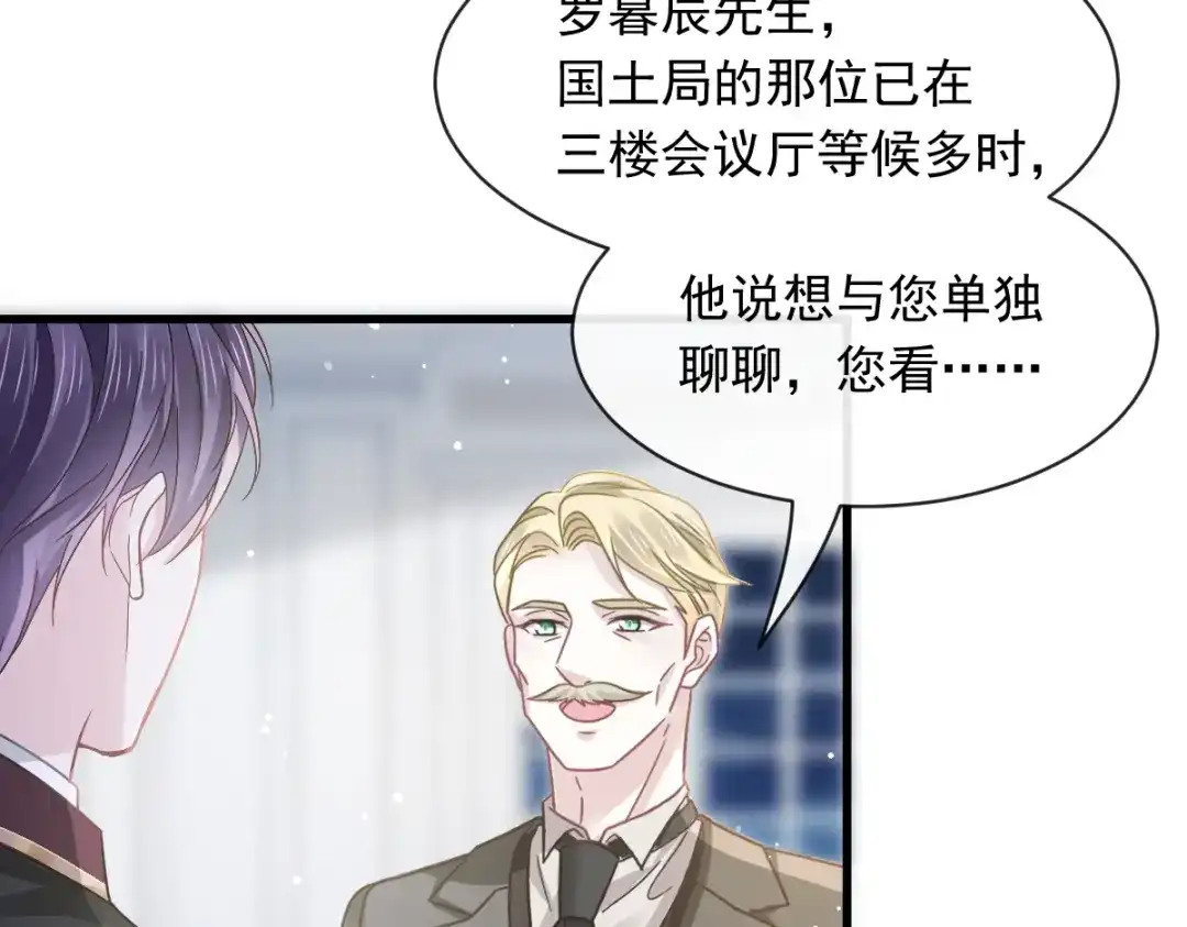 《重生成血族总裁的小甜点》041 狗咬狗 第8页