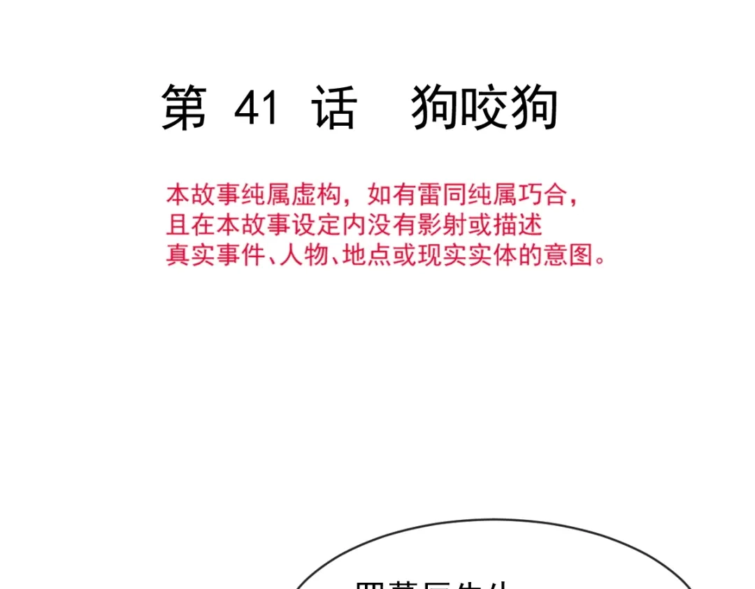 《重生成血族总裁的小甜点》041 狗咬狗 第7页
