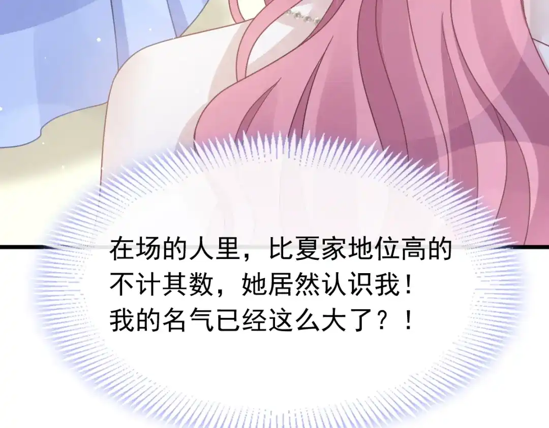《重生成血族总裁的小甜点》041 狗咬狗 第27页