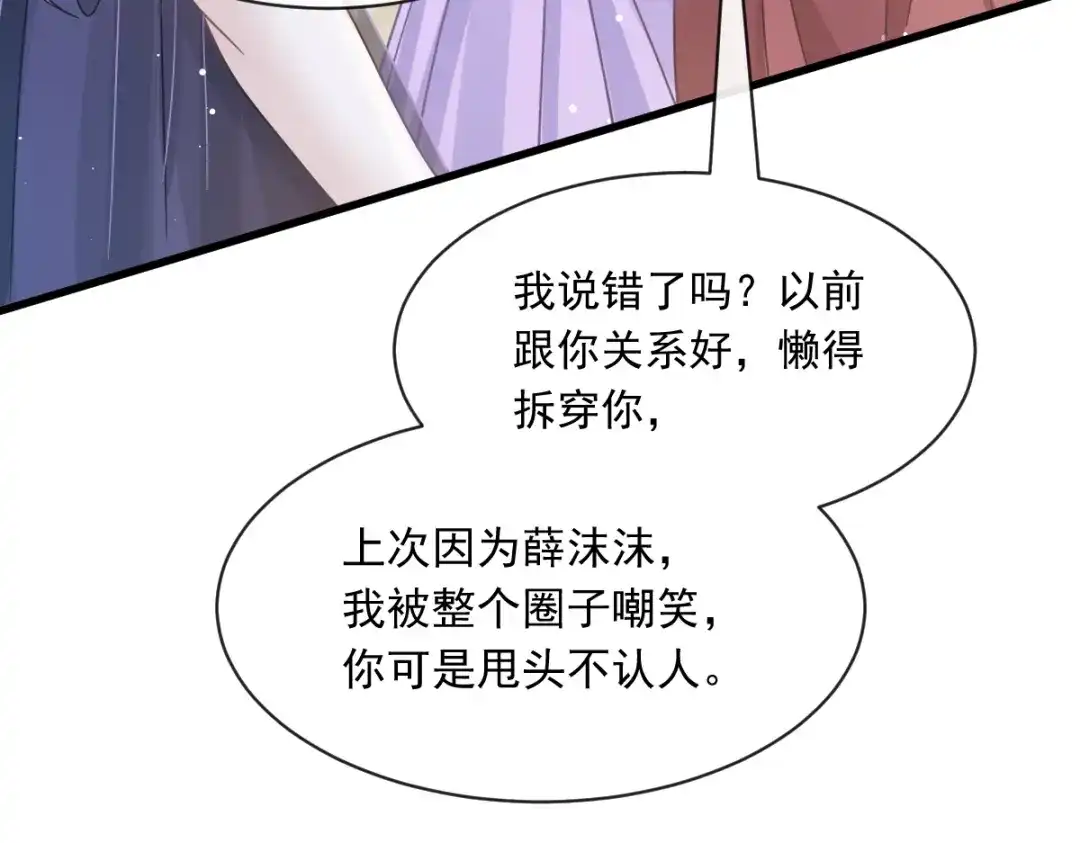 《重生成血族总裁的小甜点》041 狗咬狗 第51页