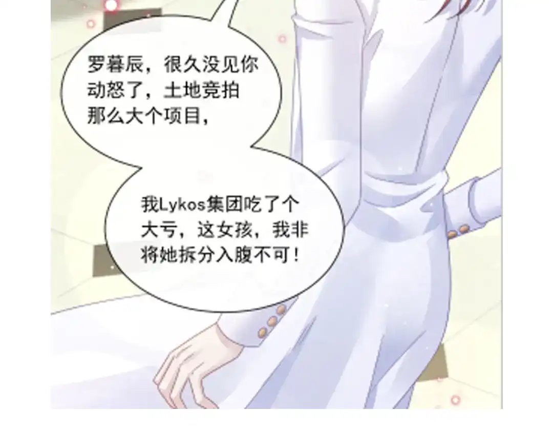 《重生成血族总裁的小甜点》041 狗咬狗 第90页