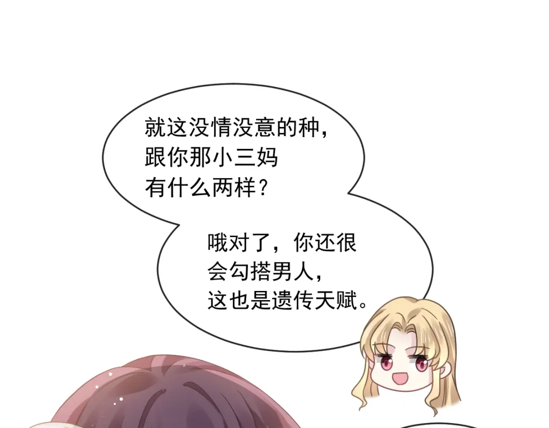 《重生成血族总裁的小甜点》041 狗咬狗 第52页