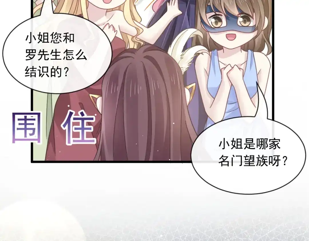 《重生成血族总裁的小甜点》041 狗咬狗 第22页