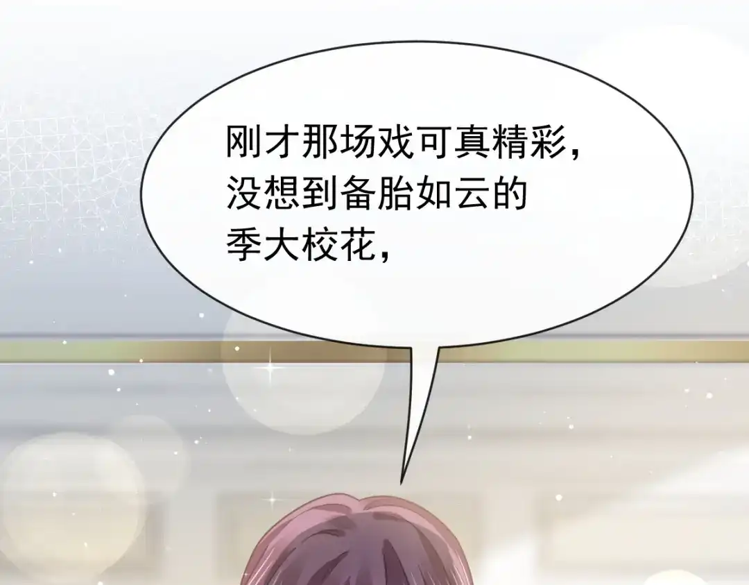 《重生成血族总裁的小甜点》041 狗咬狗 第66页