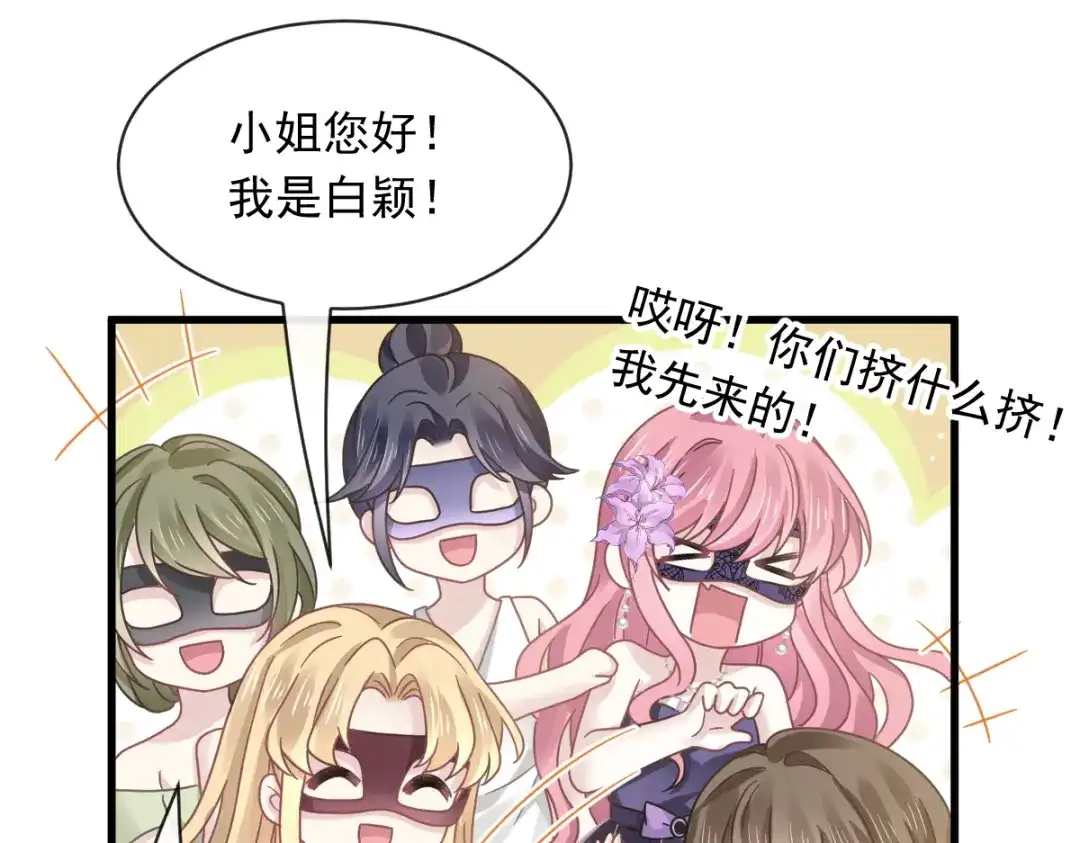 《重生成血族总裁的小甜点》041 狗咬狗 第21页