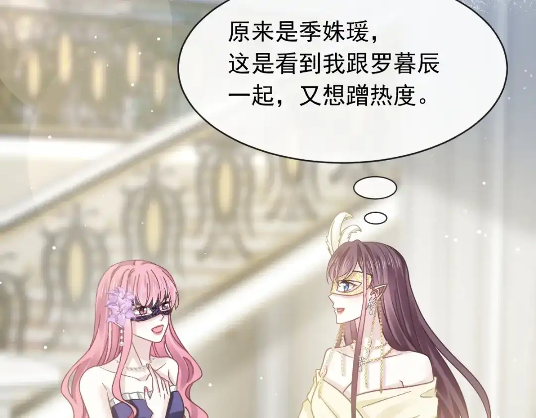 《重生成血族总裁的小甜点》041 狗咬狗 第17页