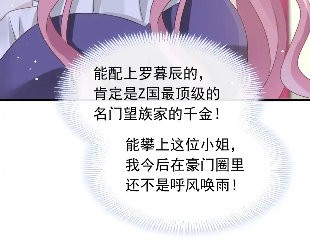 《重生成血族总裁的小甜点》041 狗咬狗 第6页