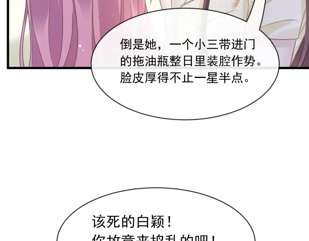 《重生成血族总裁的小甜点》041 狗咬狗 第41页