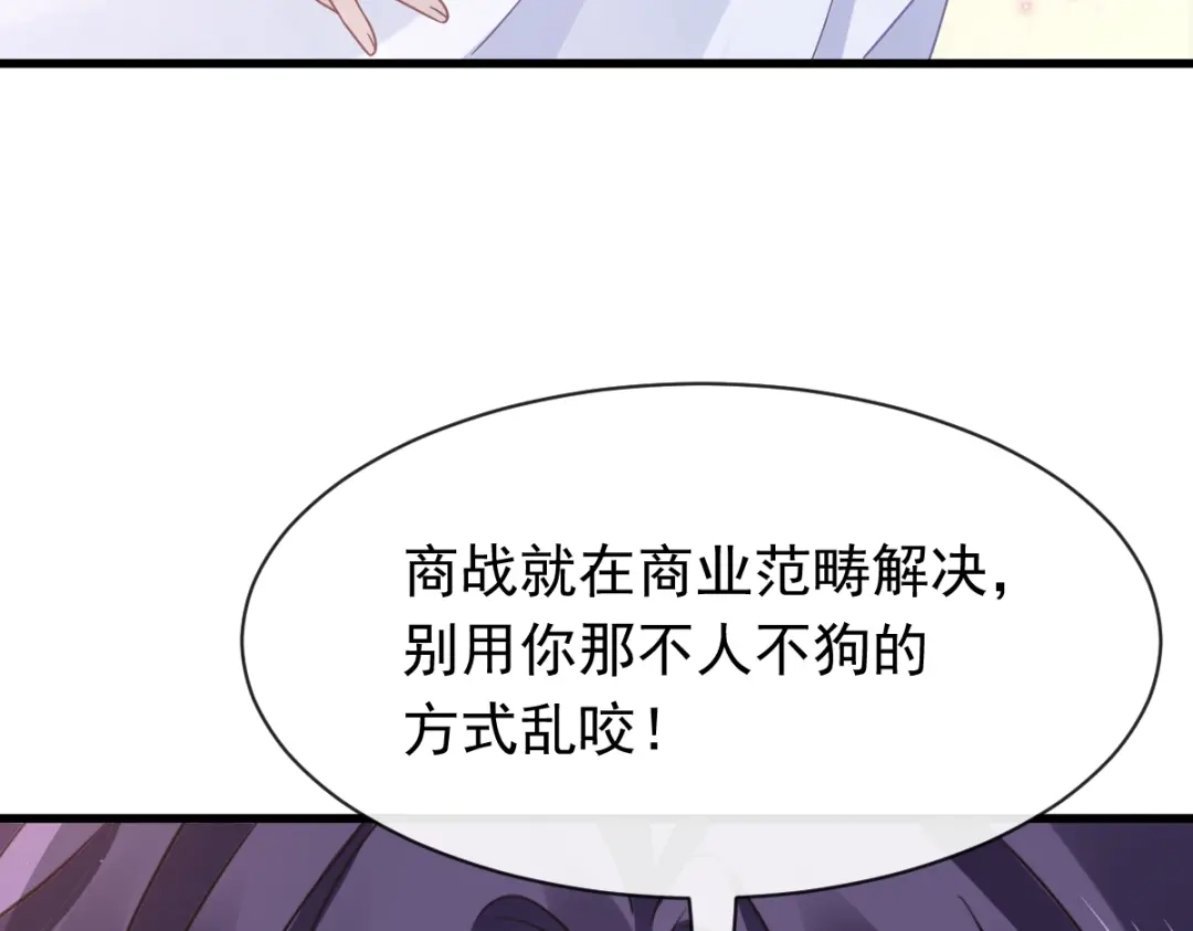 《重生成血族总裁的小甜点》042 狼人的挑衅 第39页