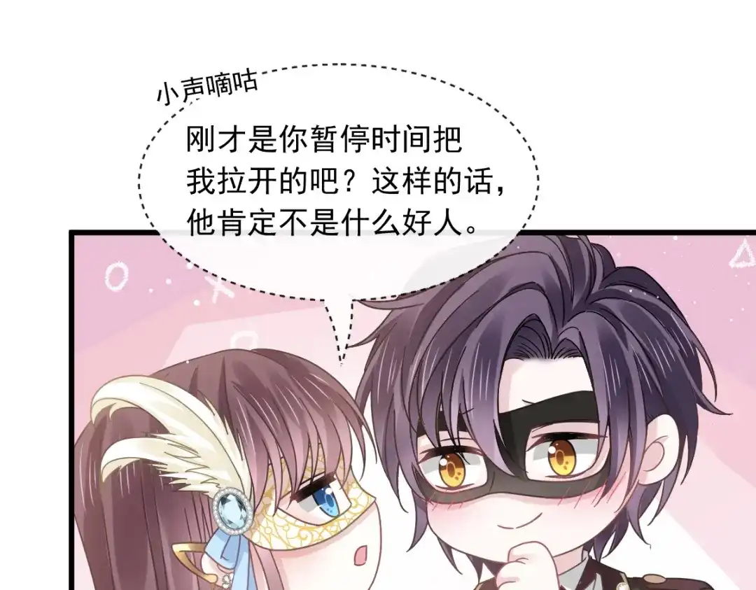 《重生成血族总裁的小甜点》042 狼人的挑衅 第78页