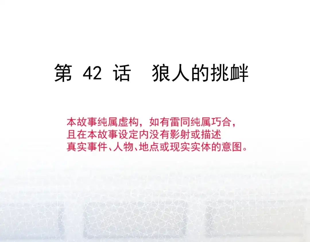 《重生成血族总裁的小甜点》042 狼人的挑衅 第8页