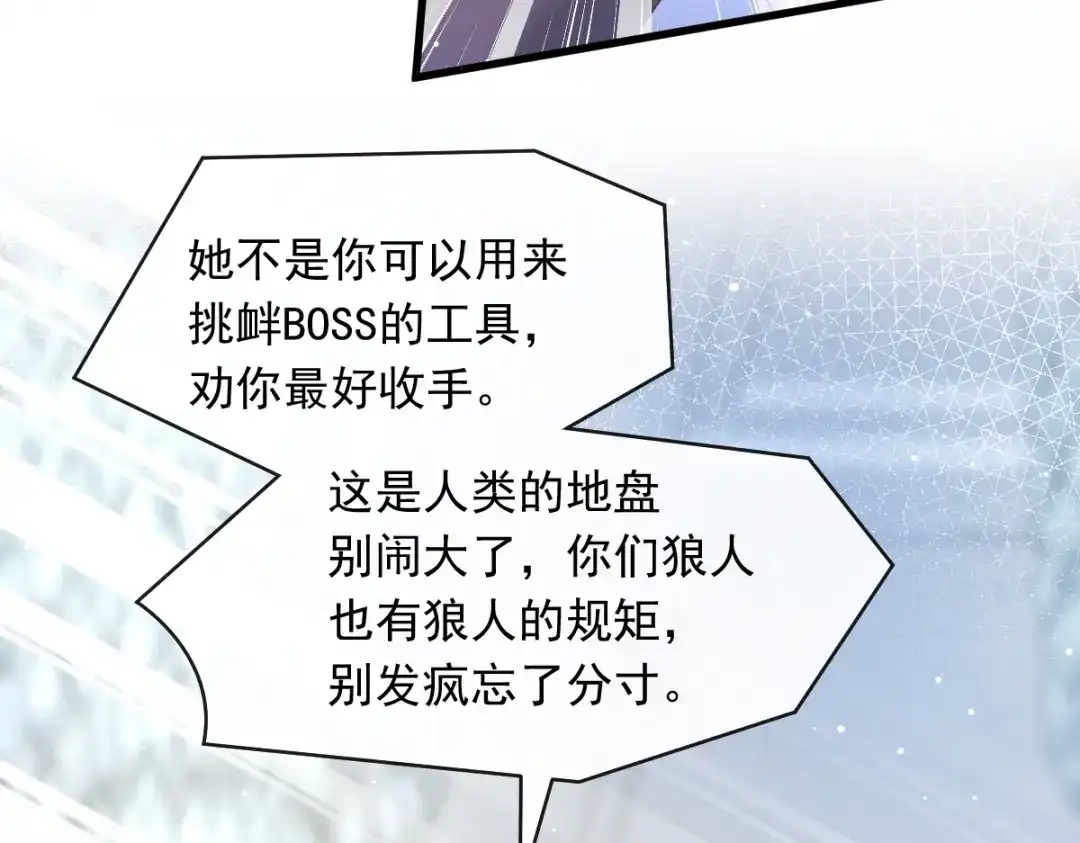 《重生成血族总裁的小甜点》042 狼人的挑衅 第49页