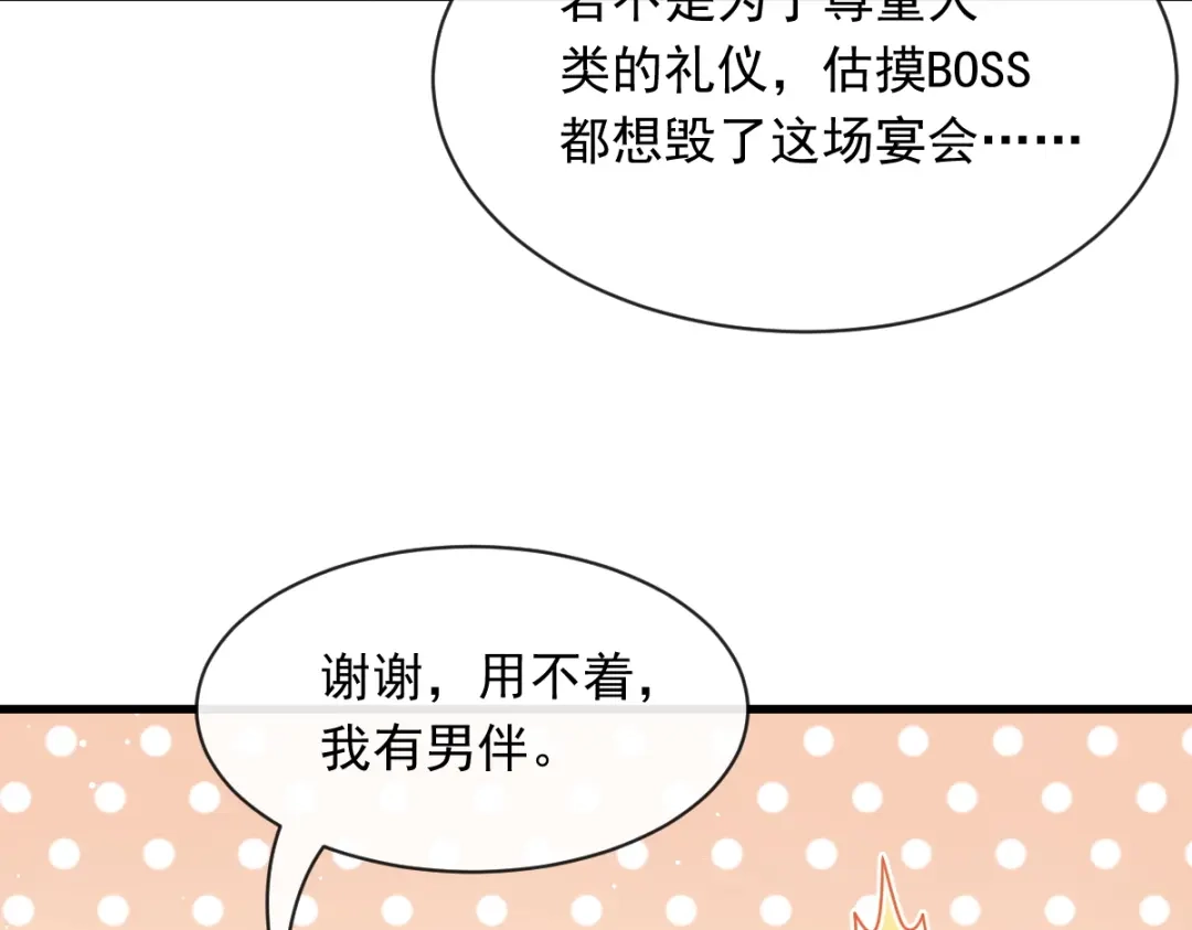 《重生成血族总裁的小甜点》042 狼人的挑衅 第71页