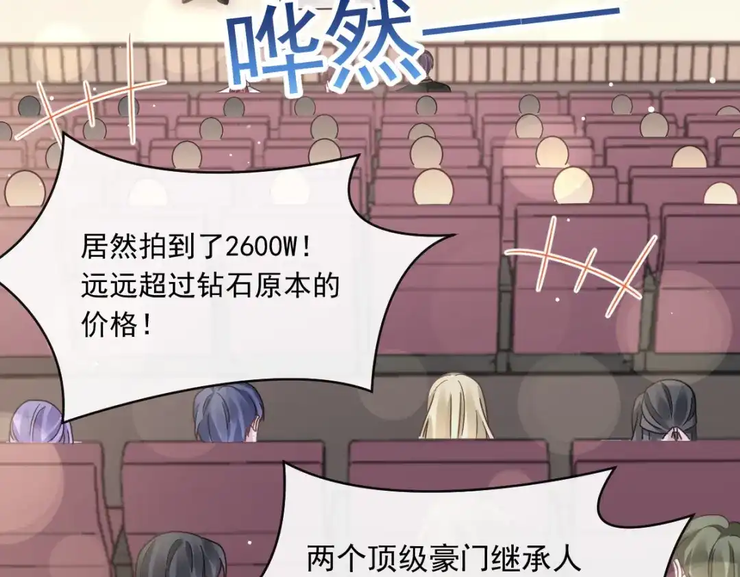 《重生成血族总裁的小甜点》043 荆棘中的天使 第61页