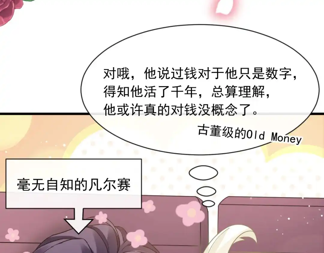 《重生成血族总裁的小甜点》043 荆棘中的天使 第82页