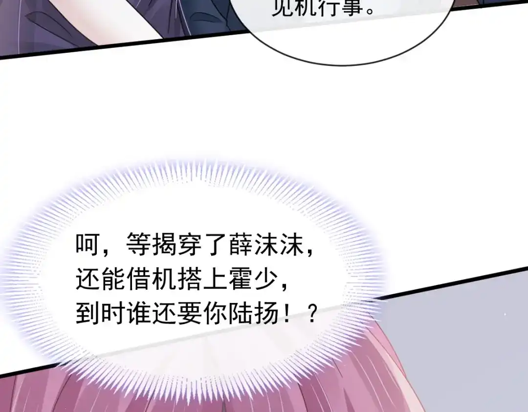 《重生成血族总裁的小甜点》043 荆棘中的天使 第72页