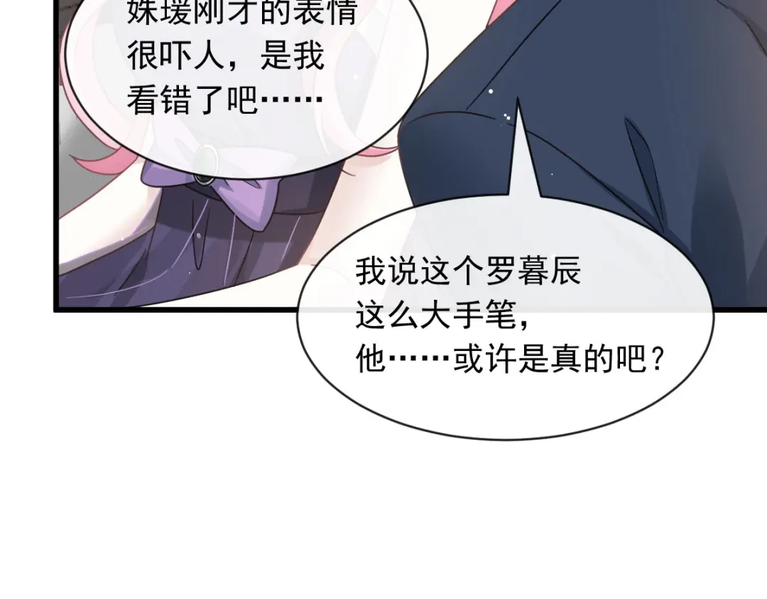 《重生成血族总裁的小甜点》043 荆棘中的天使 第69页