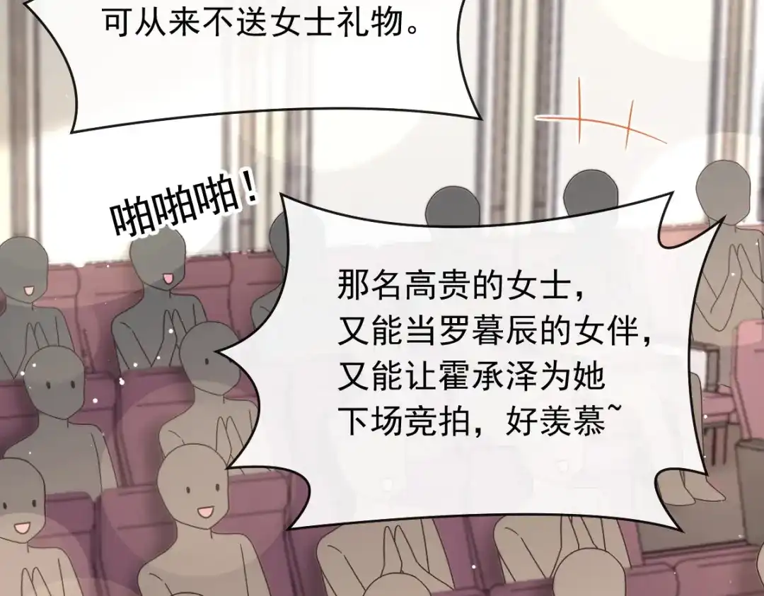 《重生成血族总裁的小甜点》043 荆棘中的天使 第46页