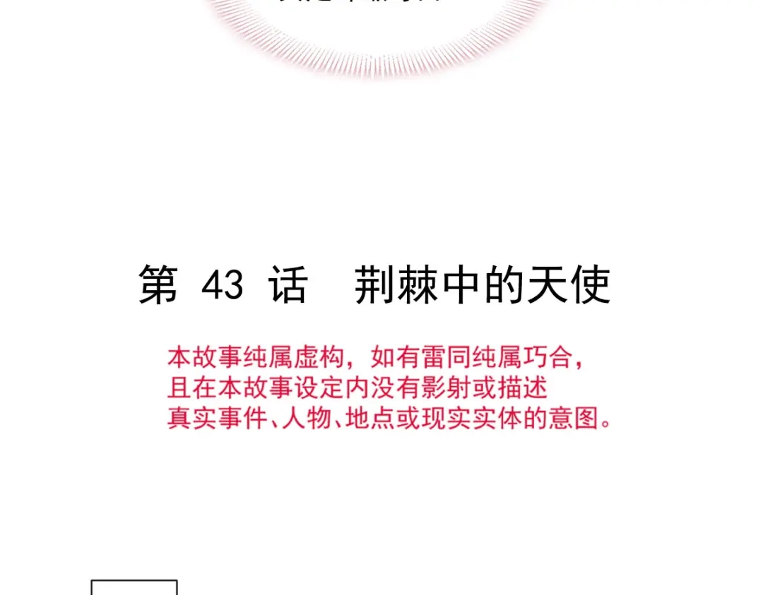 《重生成血族总裁的小甜点》043 荆棘中的天使 第6页
