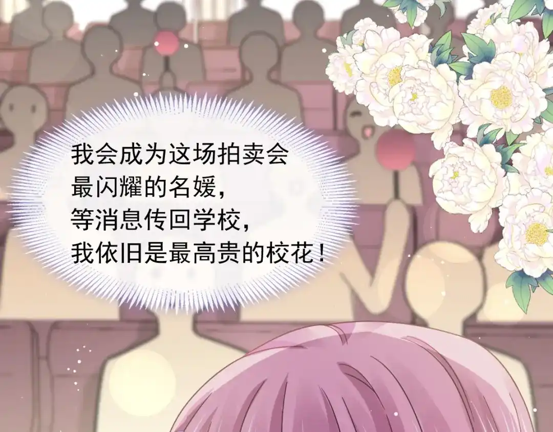 《重生成血族总裁的小甜点》043 荆棘中的天使 第37页