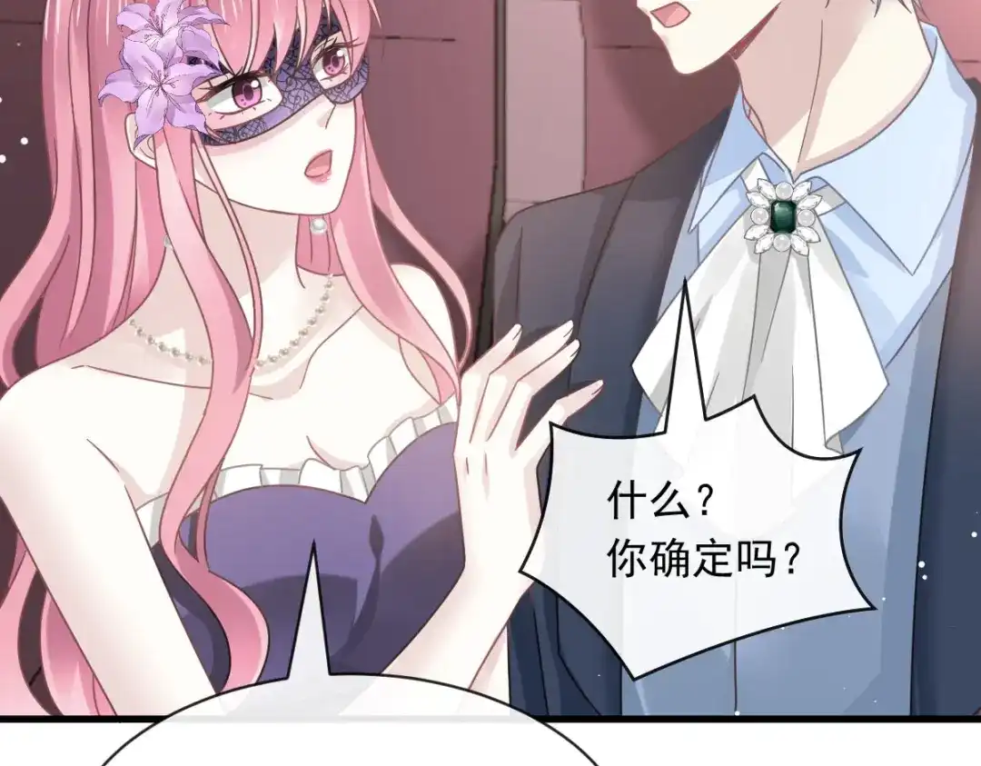 《重生成血族总裁的小甜点》043 荆棘中的天使 第23页