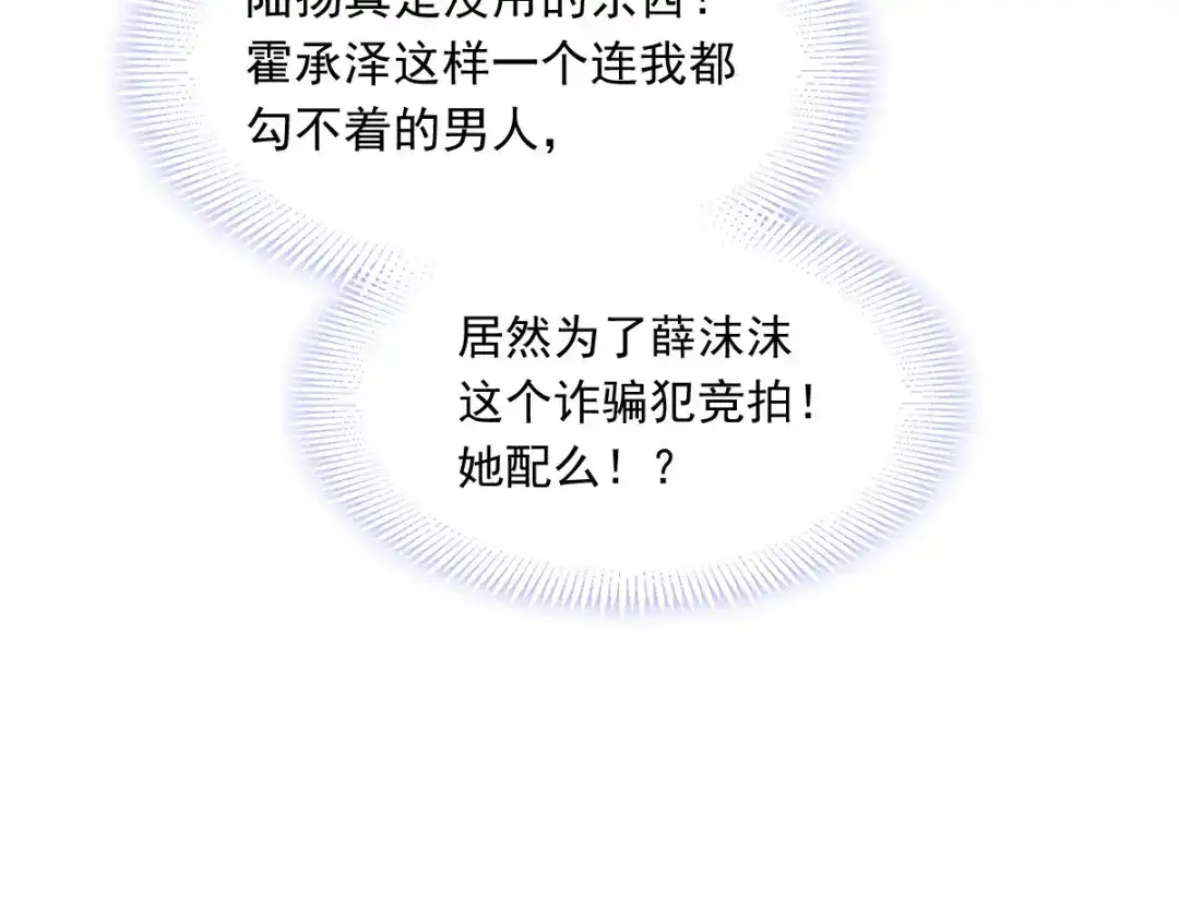 《重生成血族总裁的小甜点》043 荆棘中的天使 第50页