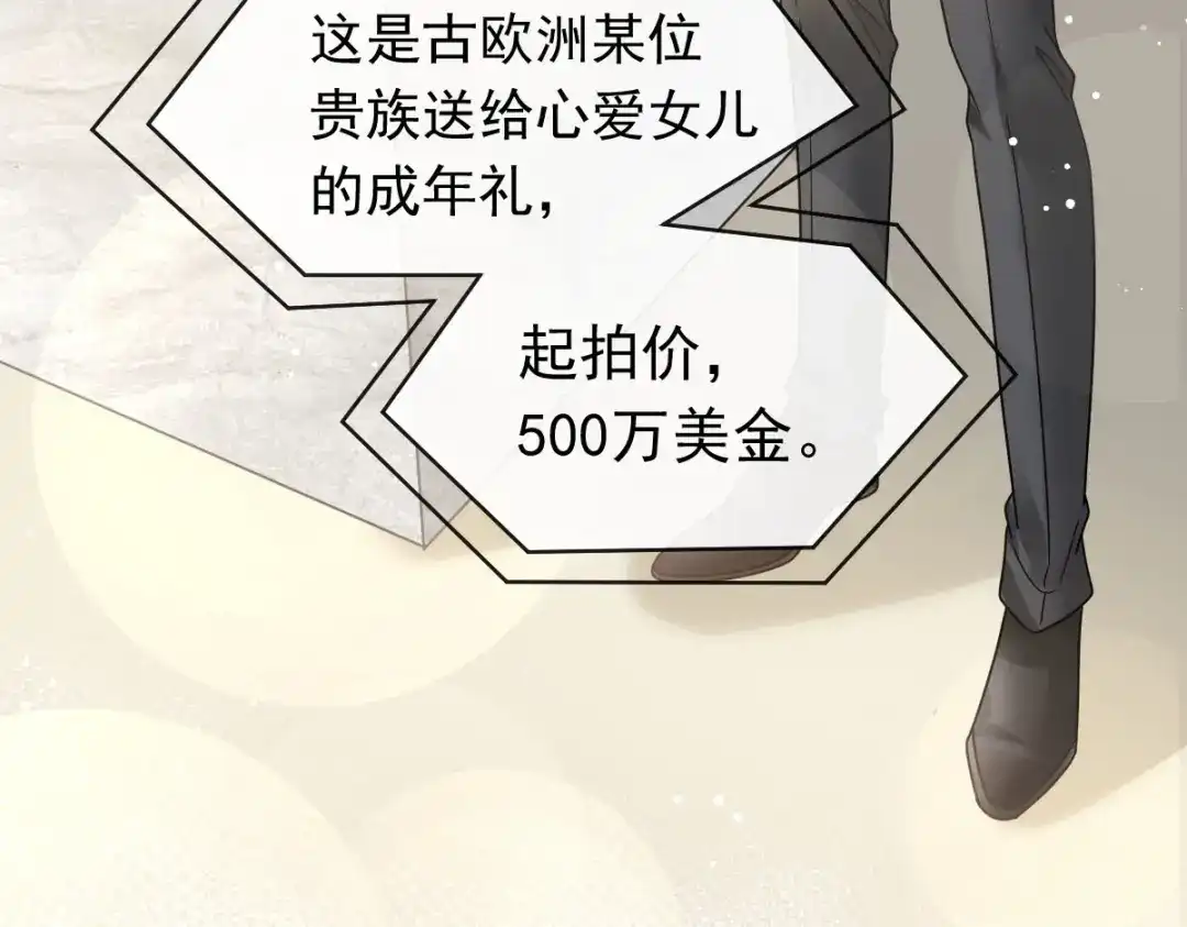 《重生成血族总裁的小甜点》043 荆棘中的天使 第31页