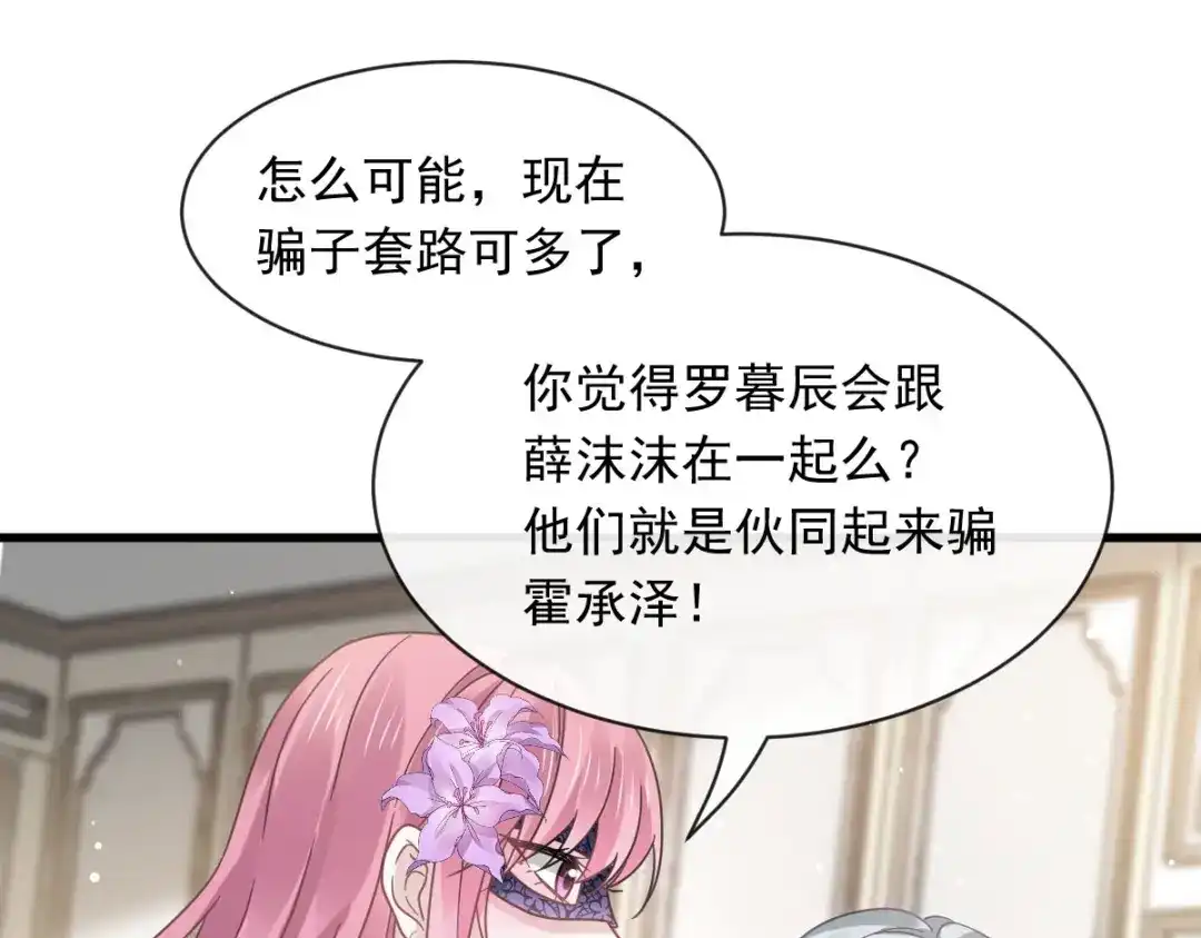 《重生成血族总裁的小甜点》043 荆棘中的天使 第70页