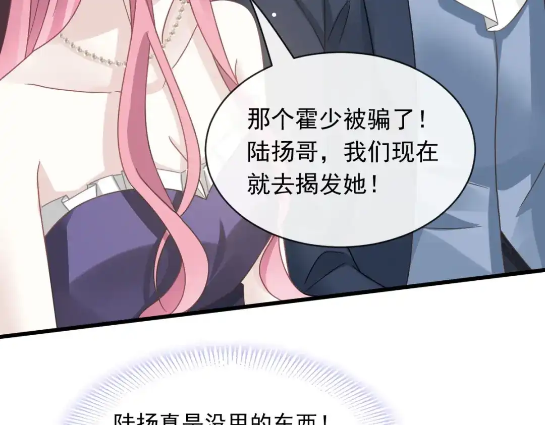 《重生成血族总裁的小甜点》043 荆棘中的天使 第49页