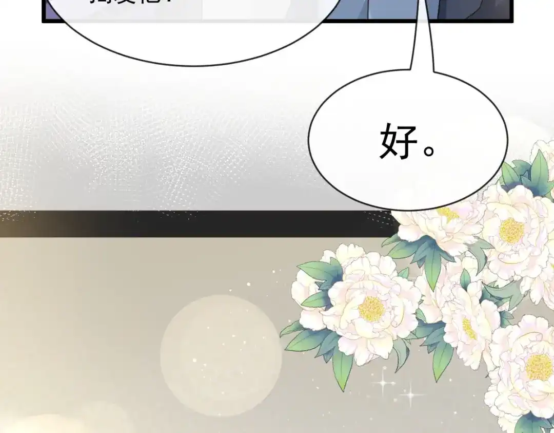 《重生成血族总裁的小甜点》043 荆棘中的天使 第27页