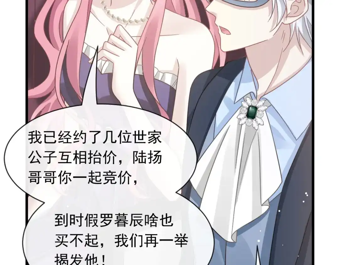 《重生成血族总裁的小甜点》043 荆棘中的天使 第26页