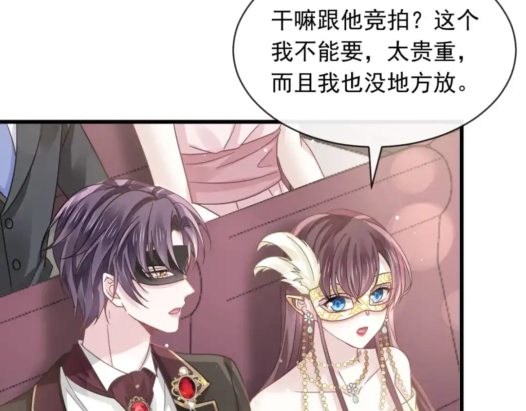 《重生成血族总裁的小甜点》043 荆棘中的天使 第75页