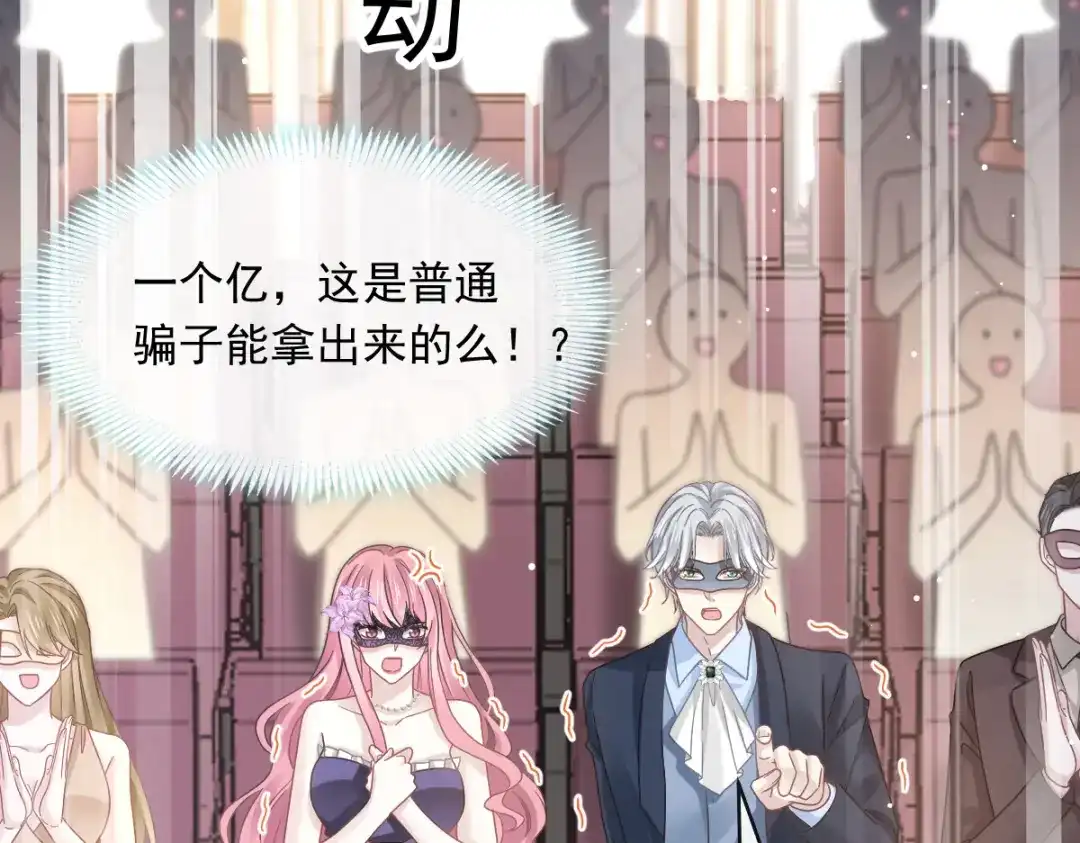 《重生成血族总裁的小甜点》044 沉默之爱 第58页
