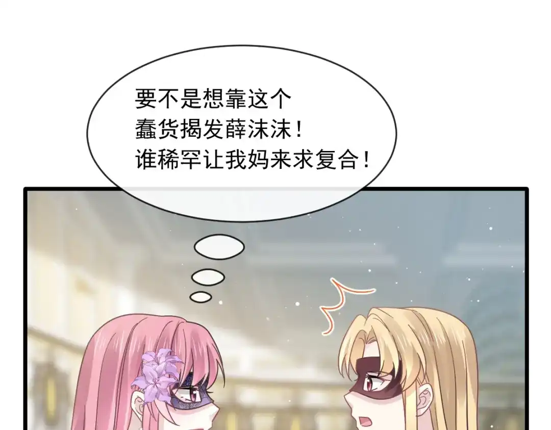 《重生成血族总裁的小甜点》044 沉默之爱 第70页