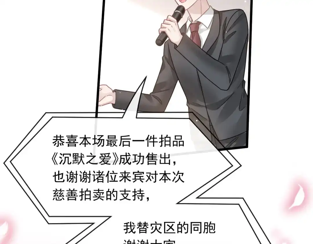 《重生成血族总裁的小甜点》044 沉默之爱 第53页