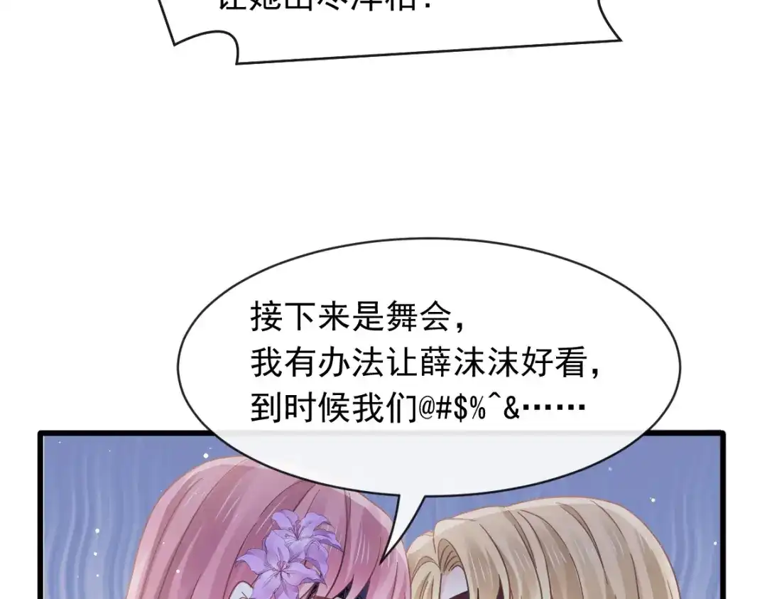 《重生成血族总裁的小甜点》044 沉默之爱 第79页