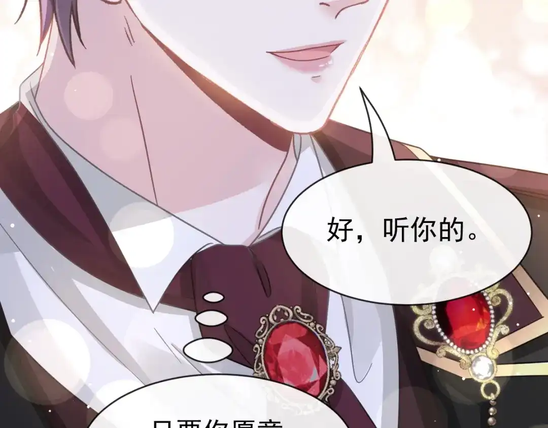 《重生成血族总裁的小甜点》044 沉默之爱 第64页