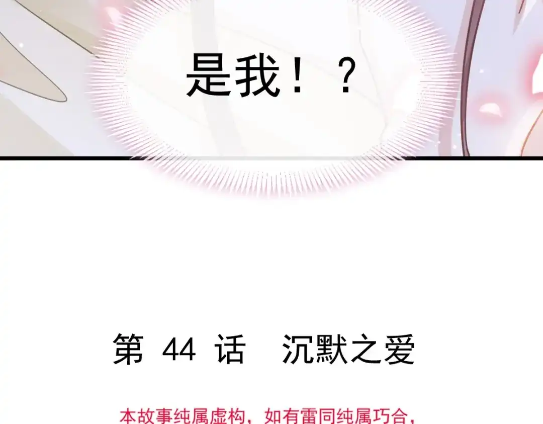《重生成血族总裁的小甜点》044 沉默之爱 第8页