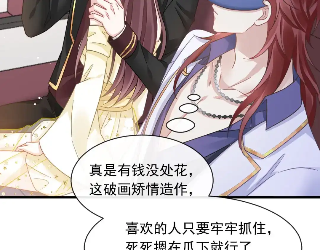 《重生成血族总裁的小甜点》044 沉默之爱 第39页