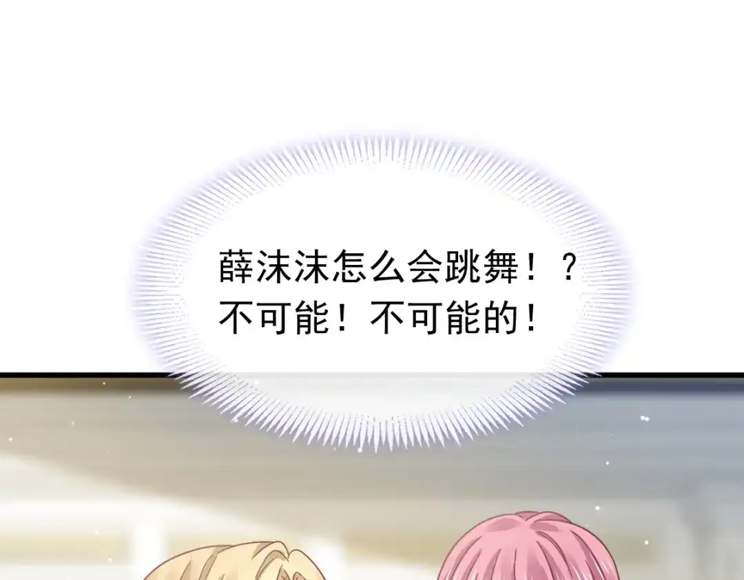 《重生成血族总裁的小甜点》045 记忆中的舞蹈 第67页
