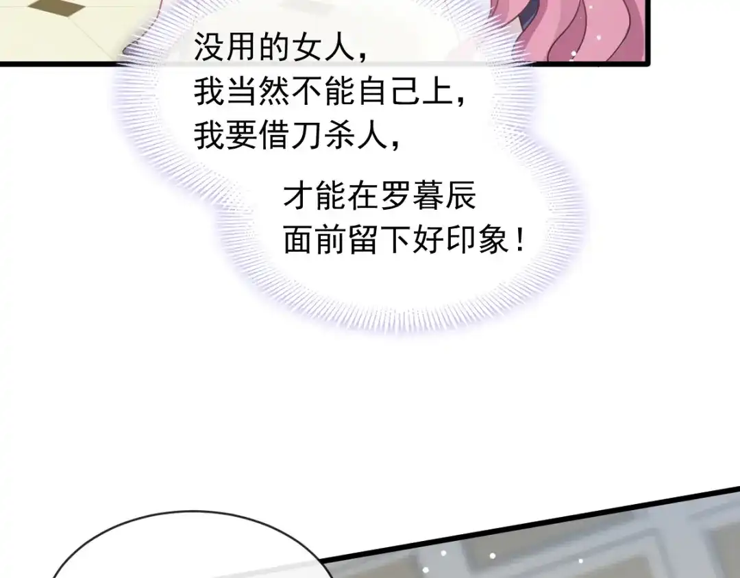 《重生成血族总裁的小甜点》045 记忆中的舞蹈 第77页