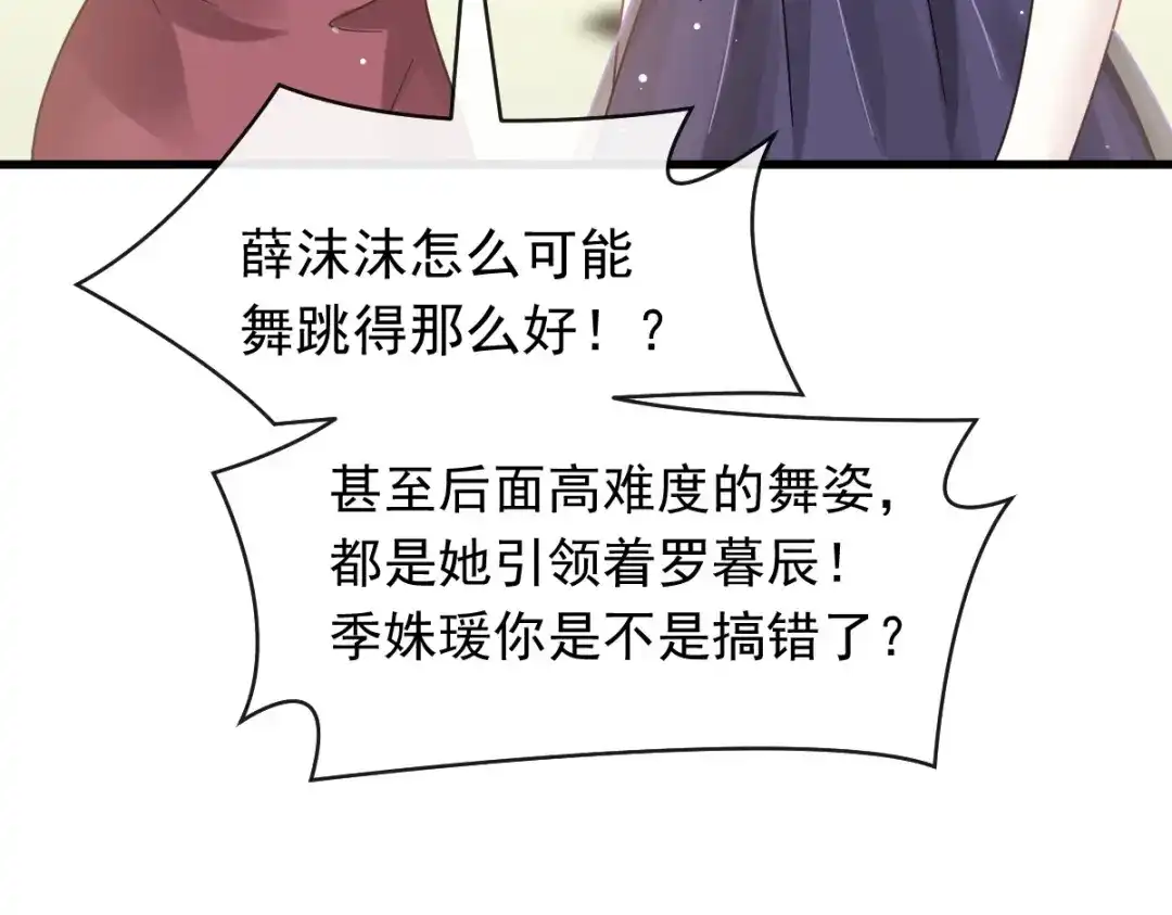 《重生成血族总裁的小甜点》045 记忆中的舞蹈 第69页