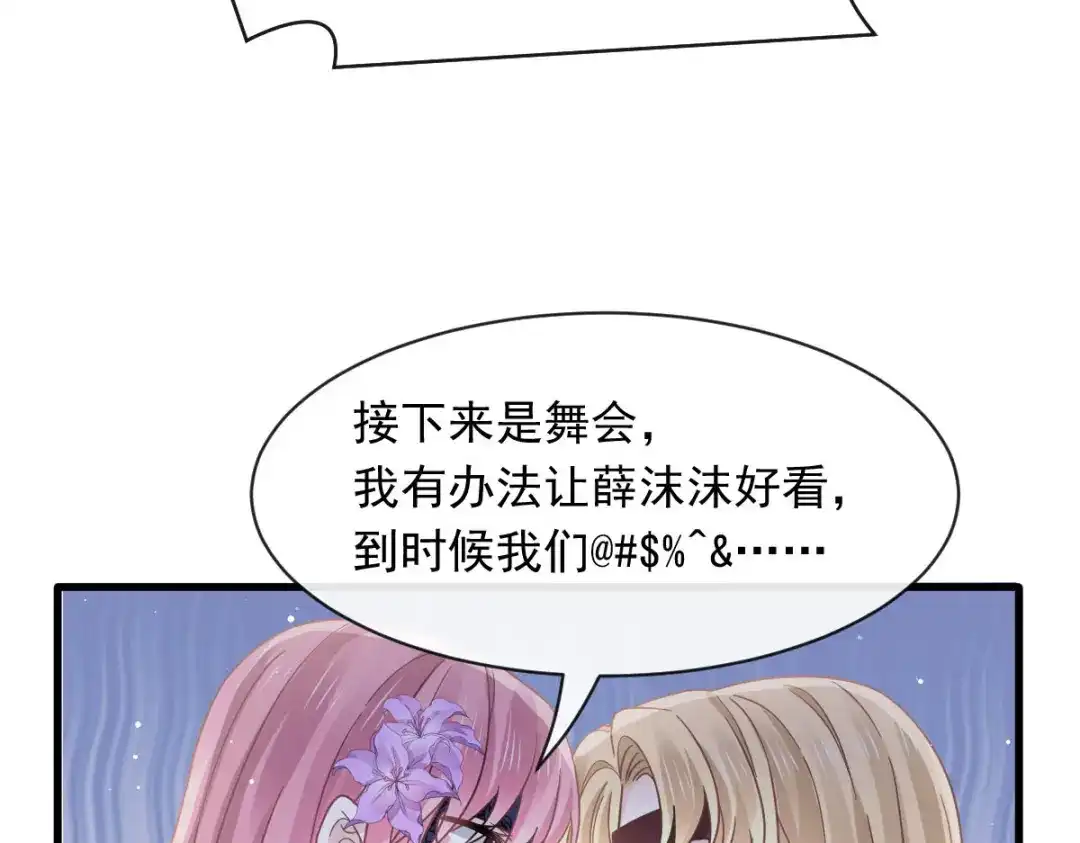 《重生成血族总裁的小甜点》045 记忆中的舞蹈 第6页