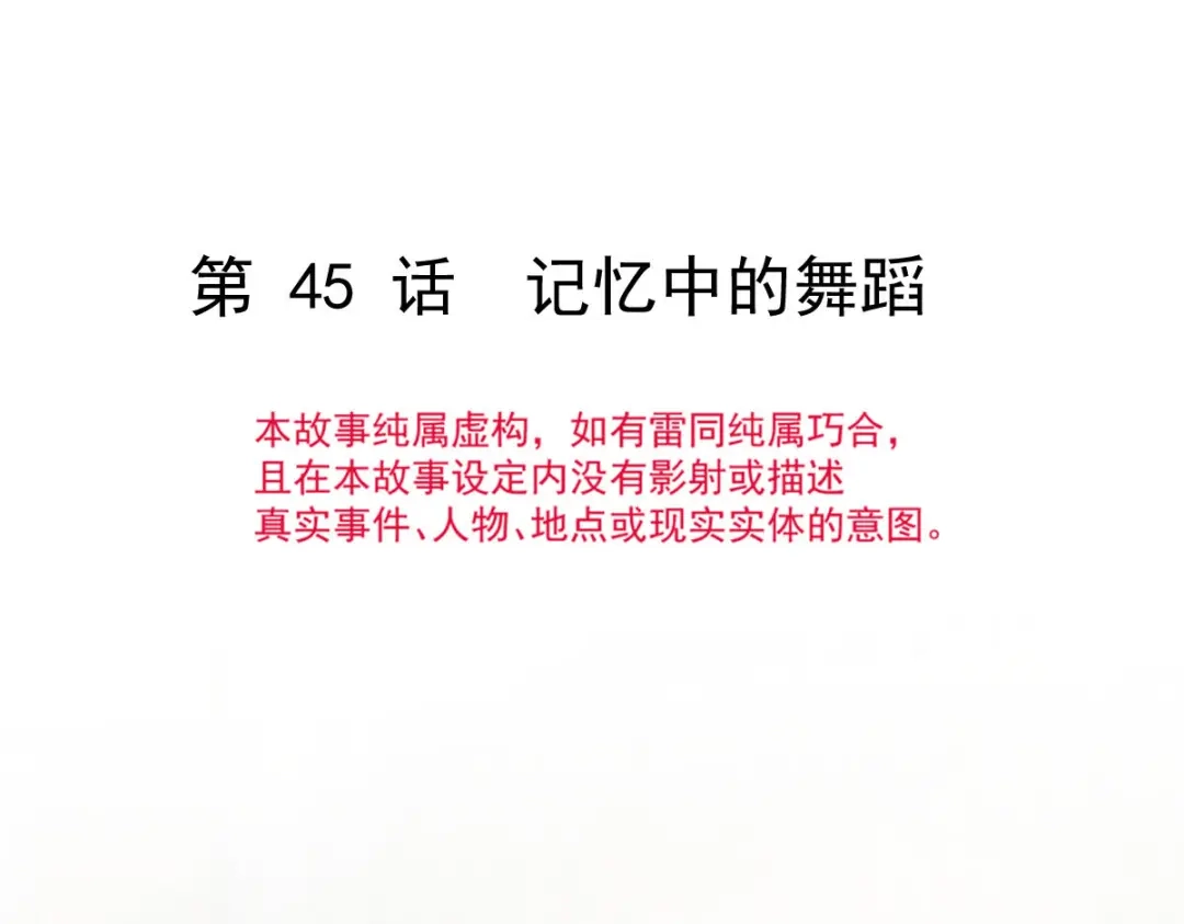 《重生成血族总裁的小甜点》045 记忆中的舞蹈 第8页