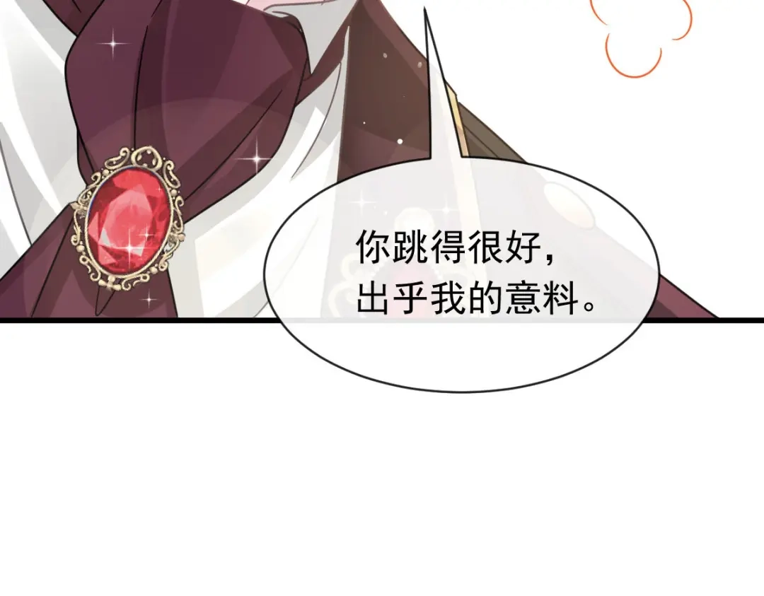 《重生成血族总裁的小甜点》045 记忆中的舞蹈 第63页